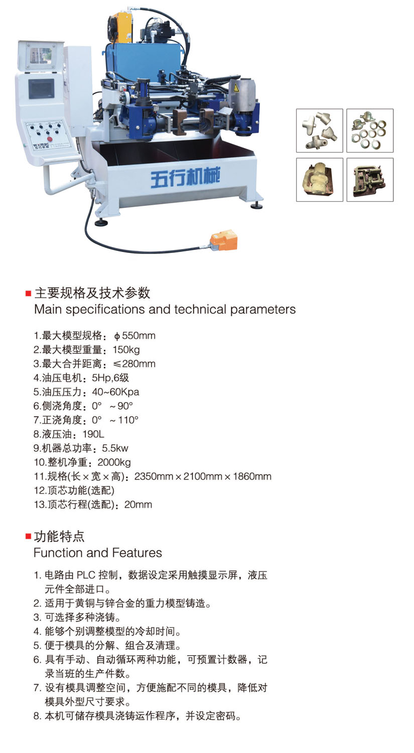 變頻重力澆鑄機