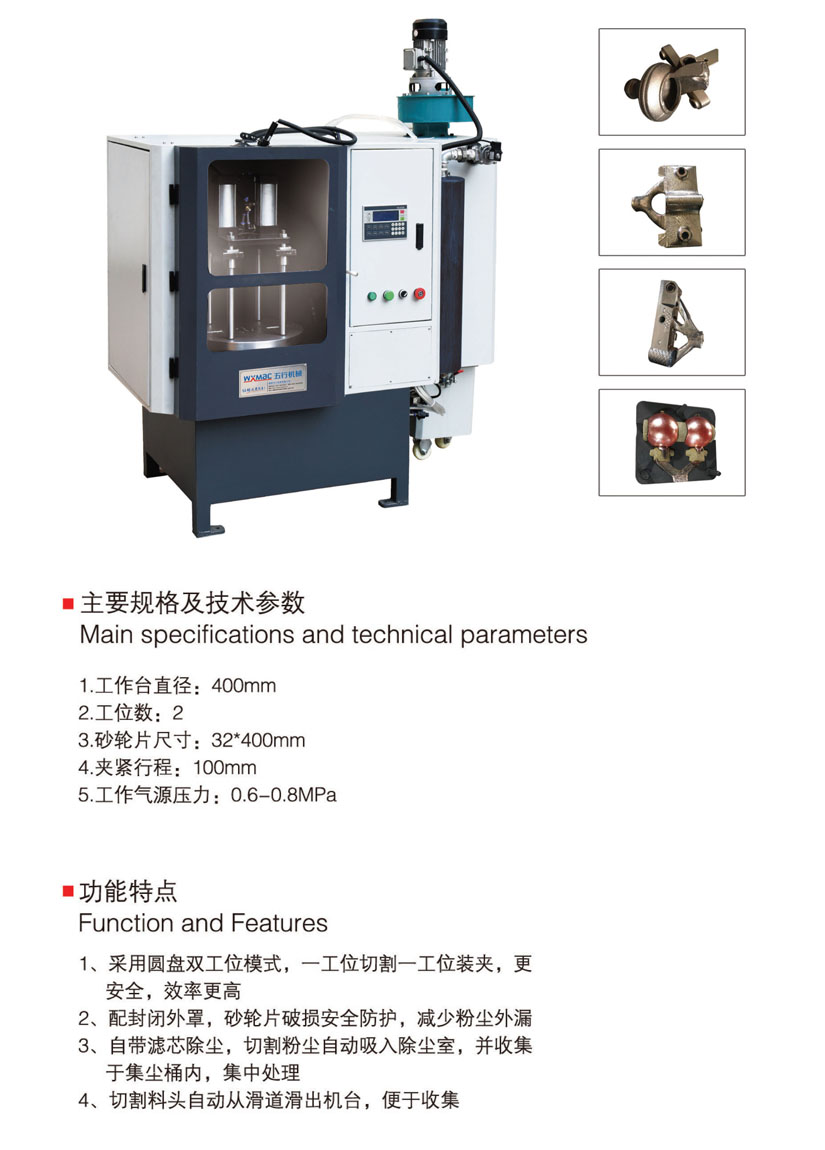 圓盤雙工位自動切割機
